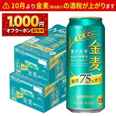 あすつく 新ジャンル 送料無料 サントリー ビール 金麦 糖質75％OFF オフ 500ml×2ケース/48本