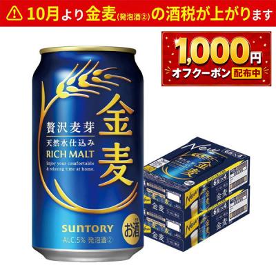 あすつく サントリー 金麦 350ml 2ケース/48本