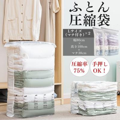 【タイムセール価格】 布団圧縮袋 2枚セット ふとん 衣替え 手押し 掃除機不要 使用可 繰り返し使える L(マチ付き) 爆買