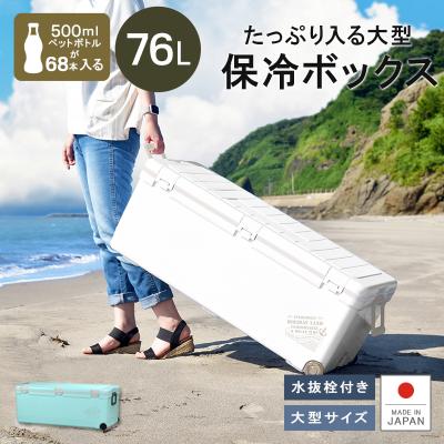 クーラーボックス 大型 保冷力 釣り 保温 キャスター付き 保冷バッグ キャンプ用品 おしゃれ 76L ホリデーランドクーラー76H