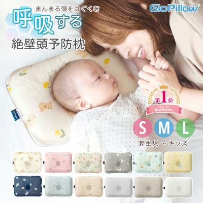 ジオピロー 公式 ベビー枕 絶壁防止 新生児 赤ちゃん ドーナツ 枕 まくら メッシュ 頭の形 絶壁 向き癖 対策 ベビー 0歳  出産祝い 出産準備 giopillow