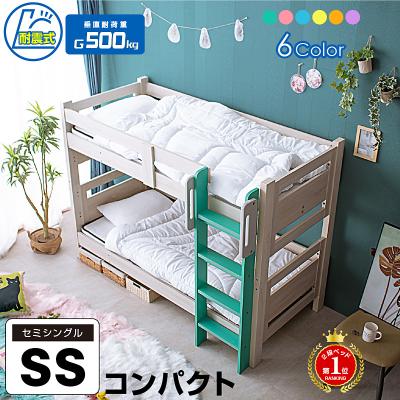 二段ベッド 2段ベッド セミシングル コンパクト セミシングル対応 木製 分割可能 耐震式 耐荷重500kg  SS ミリオン 本体のみ -ART