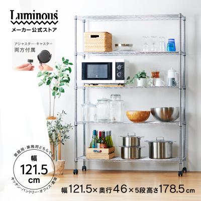 スチールラック 幅120cm 5段 ルミナスカジュアル メタル製ラック キッチンラック 収納棚 納戸 大容量 業務用 幅121.5×奥行46×高さ178.5cm EL25-12185