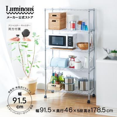 スチールラック 幅90cm 5段 ルミナスカジュアル メタル製ラック キッチンラック 収納棚 納戸 大容量 業務用 幅91.5×奥行46×高さ178.5cm EL25-90185