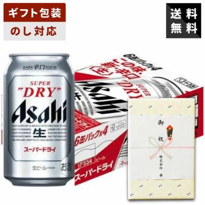 【ギフト対応可】お歳暮 アサヒ スーパードライ 350ml×1ケース アサヒビール ビールギフト 送料無料 贈答用 御祝 内祝 御供 御中元 御歳暮 父の日 母の日