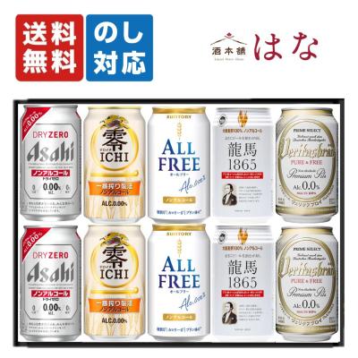 ノンアルコールビール ギフトセット ノンアルビールギフト ノンアル 飲み比べ 健康 内祝い お返し お祝い 誕生日プレゼント 贈り物 お中元