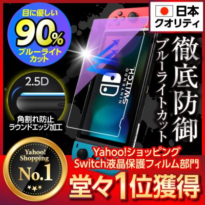 任天堂スイッチ2 保護フィルム 有機ELモデル lite ブルーライトカット ガラスフィルム 画面保護シート Nintendo Switch2 Switch