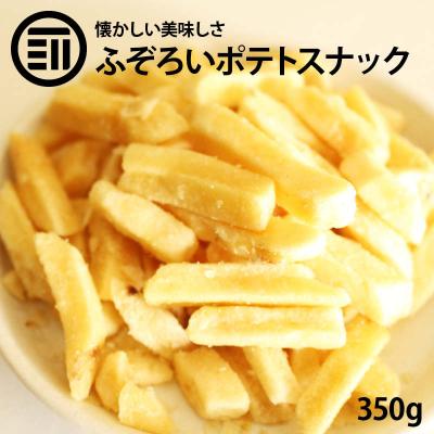 フライドポテトスナック 訳あり 前田家 うす塩 350g お買い得 うすしお ポテト わけあり おつまみ ビール 居酒屋