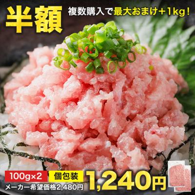 ねぎとろ100g×2 複数購入で最大1kgおまけ 5セット購入で100g×20Pの総量2kgが6,200円 ネギトロ [ねぎとろ 200g 100g×2パック] ふるさと納税でも人気 小分け