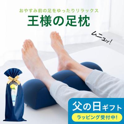 足枕 むくみ 腰痛 フットピロー 足まくら あしまくら 日本製 高齢者 ビーズ 王様の足枕 母の日 プレゼント ギフト