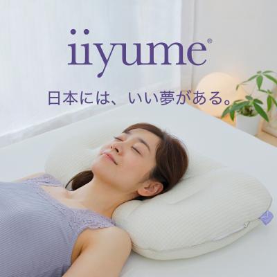 枕 まくら ピロー 洗える 高さ調整 横向き寝 快眠枕 日本製 iiyume (専用カバー付き)