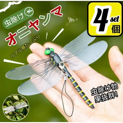 4個セット　14cm Or 16cm ／オニヤンマ虫除けくん 効果おにやんまリアルトンボ君虫よけ虫対策 ピン&ストラップ付き釣り山登りキャップ屋外ゴルフ昆虫 バチ