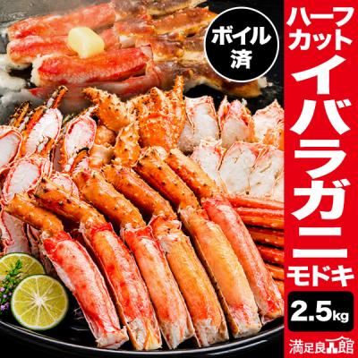 2.5kg イバラガニモドキハーフカット ボイル済 カニ かに 蟹 イバラガニ ゴールデンキングクラブ  タラバガニ訳あり 送料無料
