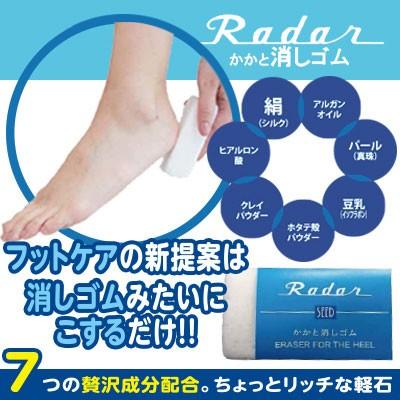 メール便 かかと 軽石 角質ケア カカト ひび割れ Radar レーダー かかと消しゴム かかと専用軽石 口コミ 人気 送料無料 Radarmail001 Maple517 通販 Yahoo ショッピング