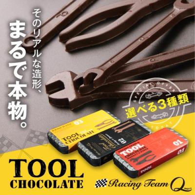 バレンタイン チョコレート ギフト【RTQ】工具型チョコレート  詰め合わせ  義理チョコ おしゃれ インスタ映え 日本 リアルチョコ 職場 カッコイイ