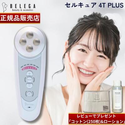 正規品販売店 2年保証 30,000円OFFクーポン ベレガ セルキュア4Tプラス Cell Cure 4T PLUS Belega 美顔器表情筋EMS シリアルNo有