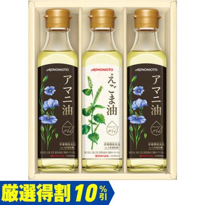 お歳暮　味の素 えごま油＆アマニ油ギフト EGA-30N（250_25冬）