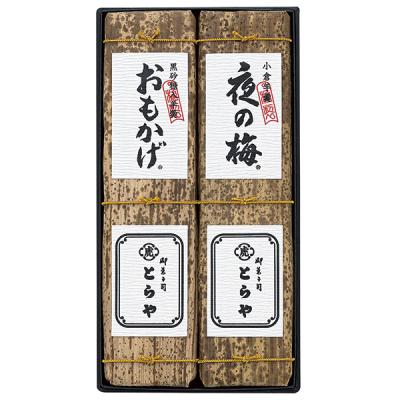 お歳暮 ギフト  羊羹 送料無料  とらや 竹皮包羊羹2本入 T2