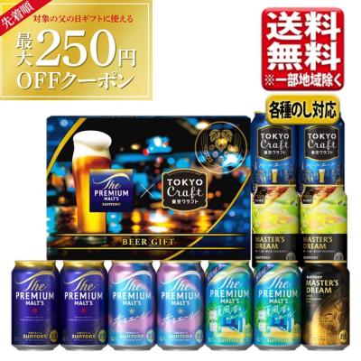 お中元 ビール ギフト セット サントリー プレミアムモルツ クラフトビール プレモル 飲み比べ 11本 BMC3SS 送料無料(一部地域除く)