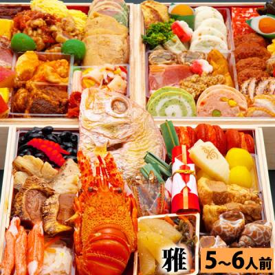 【完売御礼】三段重おせち「雅」 8.0寸5人前6人前63品入 全国送料無料