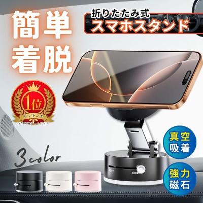 スマホスタンド 卓上 マグネット スマホホルダー 車 携帯ホルダー 車載ホルダー 真空 吸盤 Magsafe 折りたたみ 便利グッズ