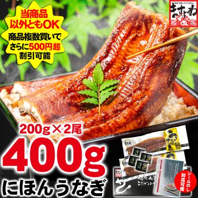 母の日 ギフト うなぎ 鰻 ますよね 特大にほんうなぎ蒲焼き2尾400g 1尾200g×2尾 台湾産 食べ方解説付 タレと山椒付き 化粧箱入 シールのし対応 爆買 unagi