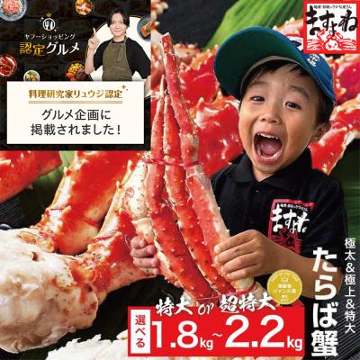 至高グルメ認定 タラバガニ かに カニ 蟹 たらば 特大たらば足2肩 総重量2kg 正味1.8kg 超特大タラバ脚1肩 総重量2.2kg 正味2kg ますよね 4-6人前