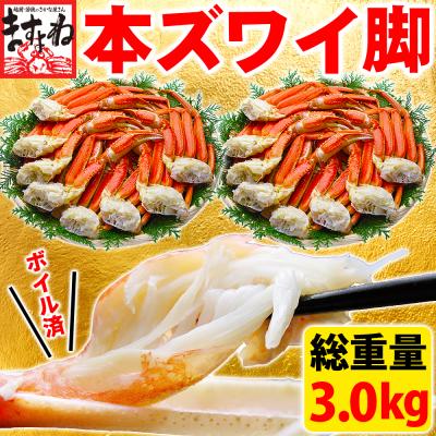 母の日 ギフト カニ かに 蟹 ズワイガニ ますよね かに足 中型L〜2Lサイズ 総重量3kg 10-16肩 9-12人前 ボイル済 カニ脚 爆買