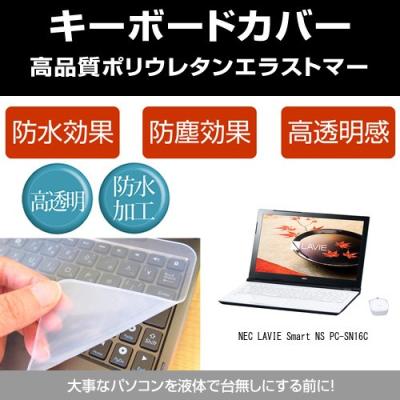 Nec Lavie Smart Ns E Pc Sn16c キーボードカバー キーボード保護 最安値 価格比較 Yahoo ショッピング 口コミ 評判からも探せる