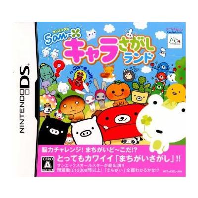 【DS】 サンエックス キャラさがしランドの商品画像