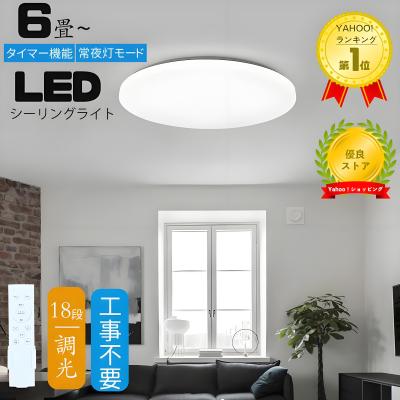 【ランキング1位】シーリングライト led 6畳 8畳 10畳12畳 14畳 調光 薄形 リモコン付き LEDシーリングライト 照明器具 おしゃれ 常夜灯タイマー洋室 和室