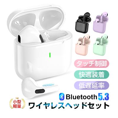 ワイヤレスイヤホン Bluetooth5.3 ブルートゥースイヤホン インナーイヤー型 タッチ式 左右分離型 低遅延 片耳 両耳 防水 Siri対応【PL保険加入済み製品・安心】