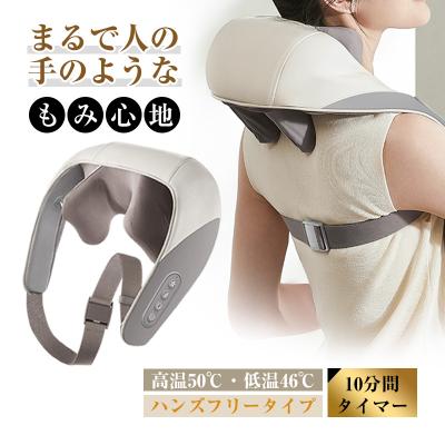 ネックマッサージャー 首肩兼用 温熱 W効果 2つのモード 揉みほぐし 肩こり リラクゼーション器 ヒートネック 首コリ コードレス【PL保険加入済み製品・安心】