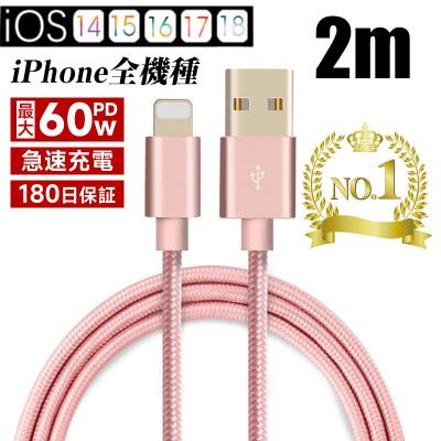 iPhoneケーブル 長さ 2m 急速充電ケーブル 充電器 データ転送ケーブル USBケーブル iPad用 iPhone17 Air 16 15Plus 14Pro 13 12mini 11 XR X【PL保険済み安心】