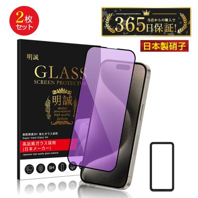 【2枚セット数量限定1,980円→1000円】iPhone 全面ブルーライトカットガラスフィルム  iPhone15 14 SE 13 pro Max plus 12 mini SE3 SE2 (第三/第二世代) 11