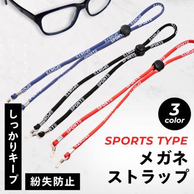 メガネチェーン ストラップ グラスコード レディース おしゃれ メンズ 眼鏡 紐 サングラス メガネ チェーン グラス コード スポーツ