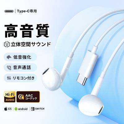 イヤホン 有線 軽量 マイク付き typec 有線イヤホン インナーイヤー型 イヤホンジャック イヤフォン マイク内蔵 リモコン クリア音質 低音 ワイヤレス