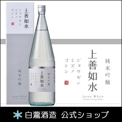 日本酒 お酒 ギフト プレゼント 白瀧酒造 上善如水 純米吟醸 1800ml