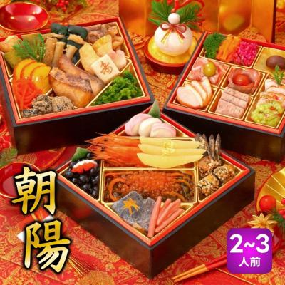 早割まもなく終了 おせち おせち料理 2026 予約 早割 朝陽 3人前 2人前 送料無料 お節 お節料理 2025 冷凍 和洋おせち 冷凍おせち osechi おいしい 蔵王福膳