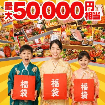 おせち 福袋 2026 おせち料理 【松】 モニター 募集 キャンペーン 予約 お節福袋 福袋おせち 福おせち 冷凍おせち 冷凍 ふくぶくろ ガチャ 2025 4人前 5人前