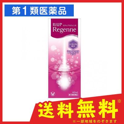 第1類医薬品 大正製薬 リアップリジェンヌ ６０ｍｌ 抜け毛フケ 最安値 価格比較 Yahoo ショッピング 口コミ 評判からも探せる