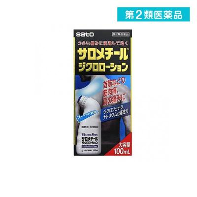 佐藤製薬 サロメチールジクロローション 100ml 第2類医薬品 肩こり筋肉痛 最安値 価格比較 Yahoo ショッピング 口コミ 評判からも探せる