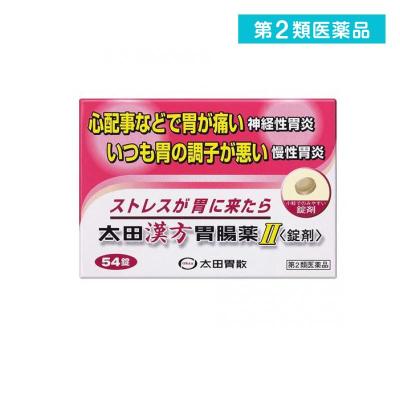 太田漢方胃腸薬ii 錠剤 54錠 漢方薬 最安値 価格比較 Yahoo ショッピング 口コミ 評判からも探せる