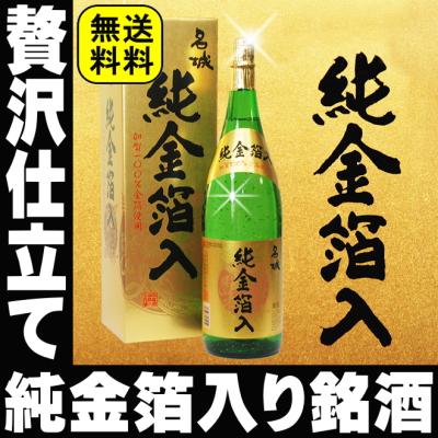 バレンタイン ギフト 贈り物 酒 日本酒 正月用 金箔酒 名城 純金箔酒 1800ml 一升瓶