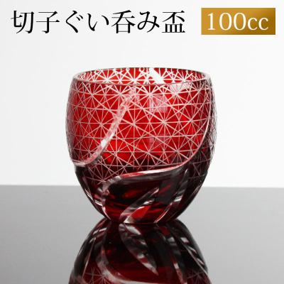 切子 ぐい呑み レッド 切子グラス キリコ グラス お猪口 ぐい飲み盃 おちょこ キリコ おしゃれ 菊つなぎ 食洗機対応 還暦祝い 誕生日 日本酒 焼酎 赤