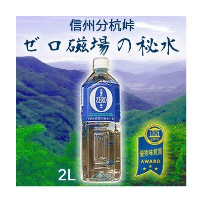 プラーナ零磁場 ゼロ磁場の秘水 2l 6本 ペットボトル ミネラルウォーター 水 最安値 価格比較 Yahoo ショッピング 口コミ 評判からも探せる