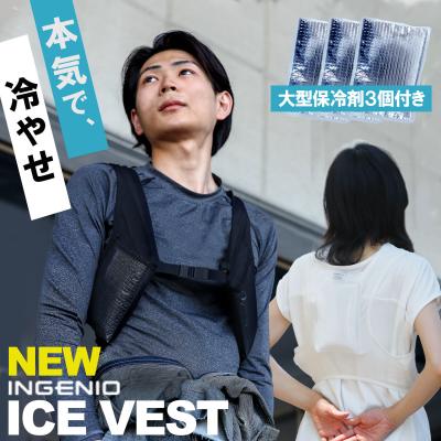 アイスベスト 冷却ベスト INGENIO 男女兼用 保冷剤 3個付 メンズ レディース 冷感 熱中症対策 アイスパック 長時間 冷やす 暑さ対策 厨房 作業服 ゴルフ