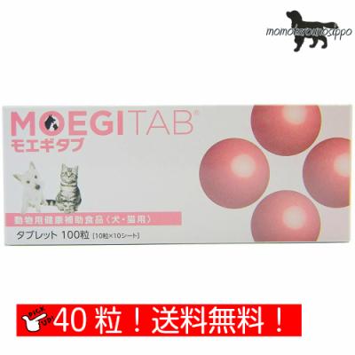 モエギタブ 10粒×4シート 40粒 お試し 共立製薬 犬猫用 ポスト投函便