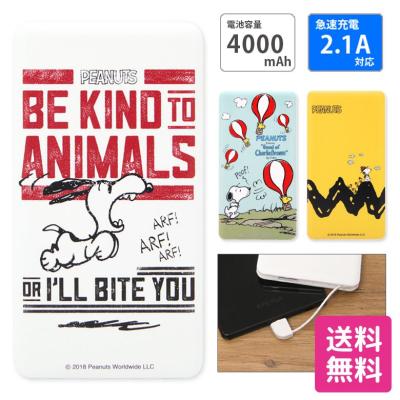 ピーナッツ Flash Power Charger スヌーピー モバイルバッテリー バッテリー 電池 充電 ドッグハウス ジョー クール ひらめき 光る ライト 発行 人気 Sng 492 Zealダイレクト 通販 Yahoo ショッピング