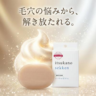 いつかの石鹸 100g 洗顔 石鹸 酵素洗顔 洗顔石鹸 泡洗顔 洗顔料 ニキビ 毛穴ケア せっけん  固形 泡タイプ 角質